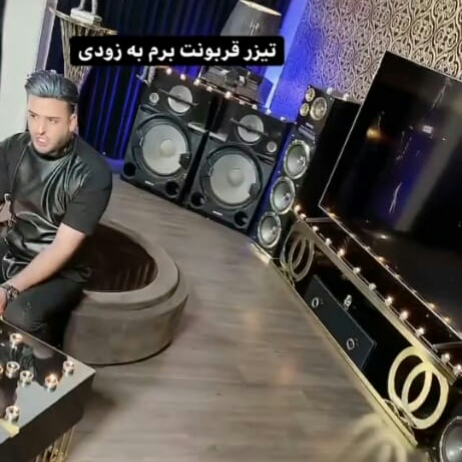 محسن دولت قربونت برم